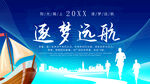 逐梦远航