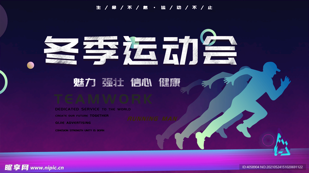 冬季运动会