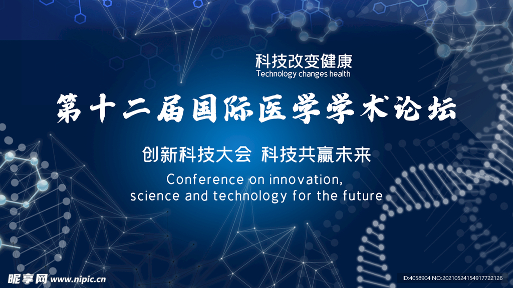 医学研讨会