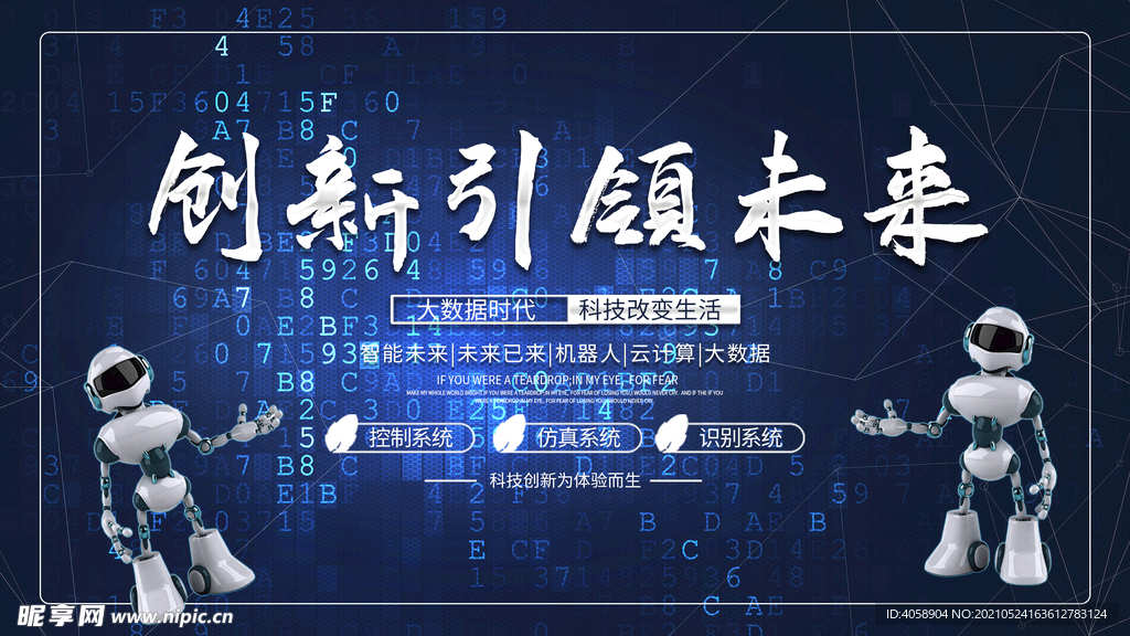 创新引领未来