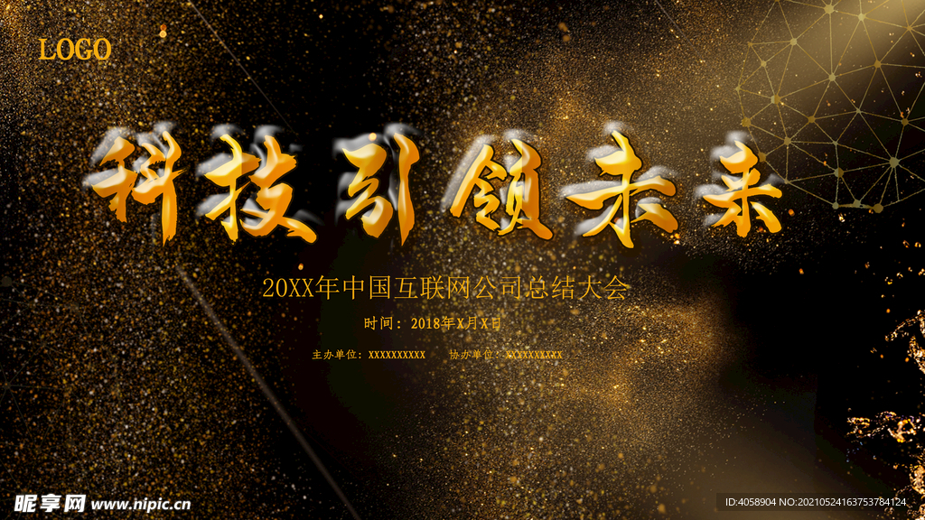 科技引领未来