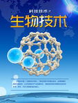 生物技术