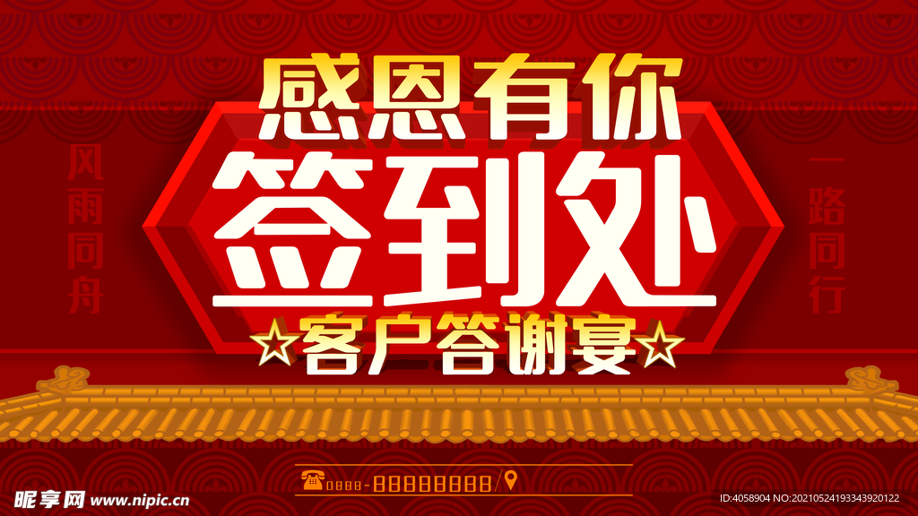 签到处