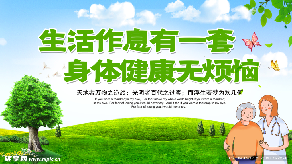 身体健康无烦扰