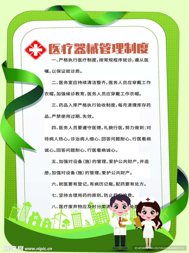 医疗器械管理制度