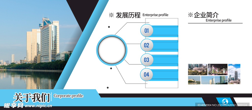 企业简介