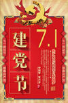建党100周年海报 七一建党节