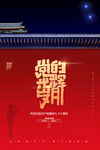 建党100周年海报 七一建党节