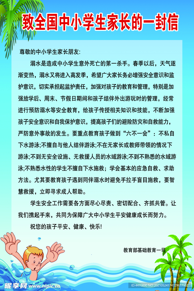 致家长的一封信