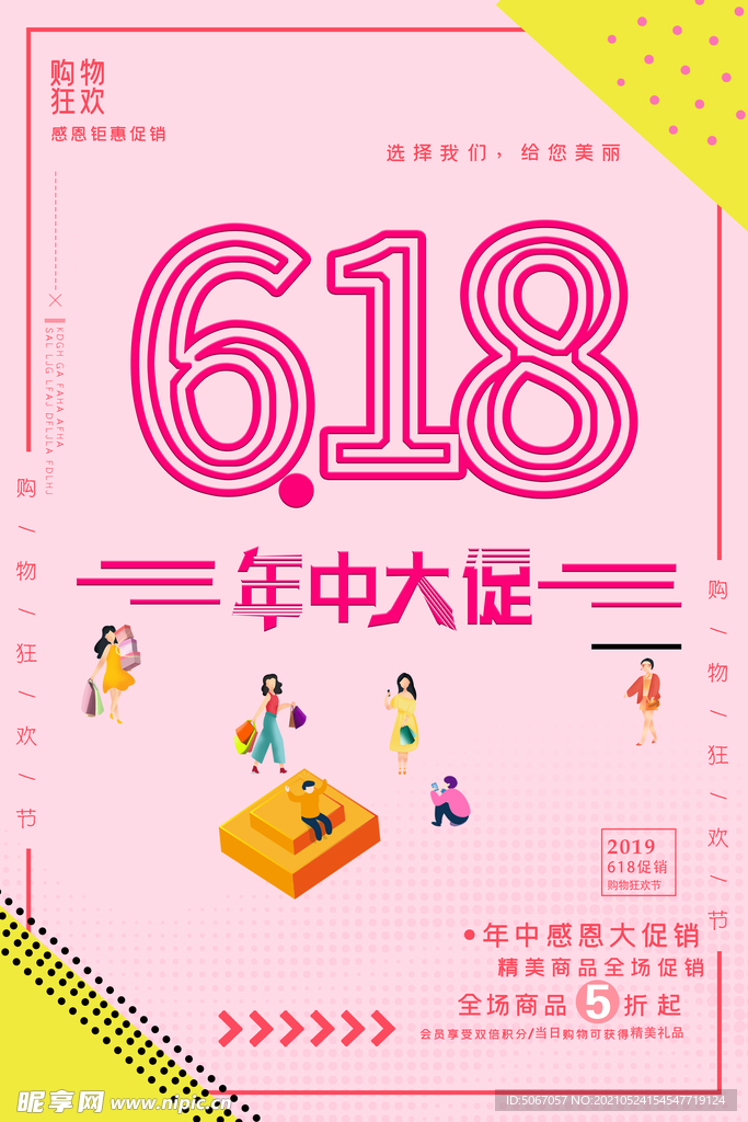 618年中大促