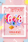 618年中大促