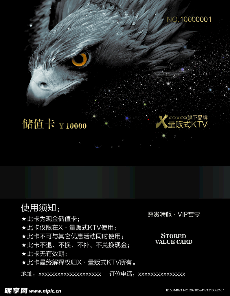 会员卡