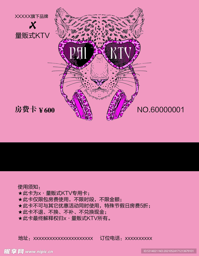 会员卡