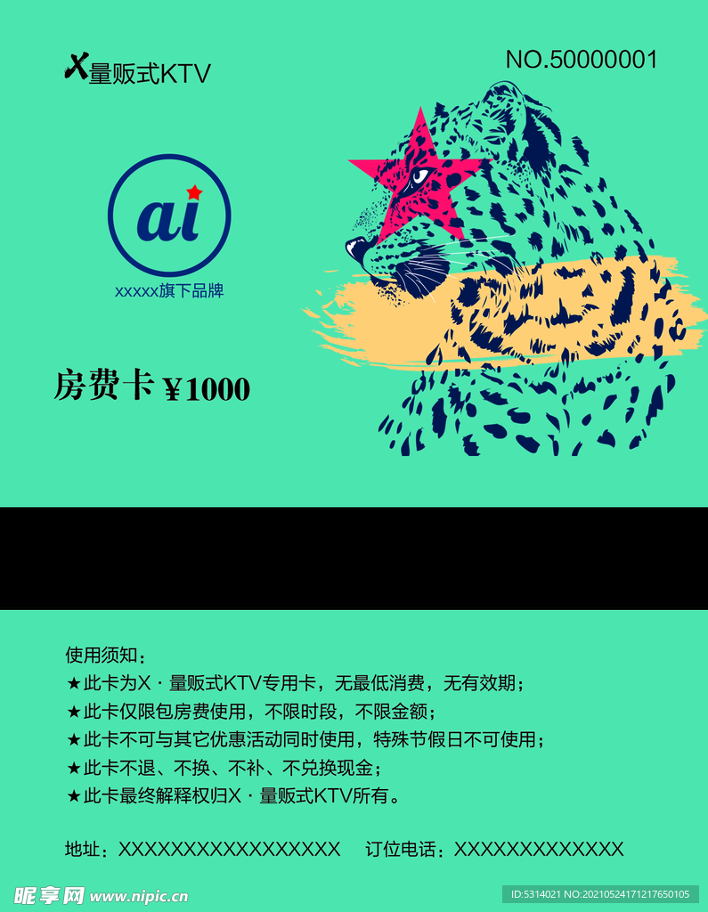 会员卡