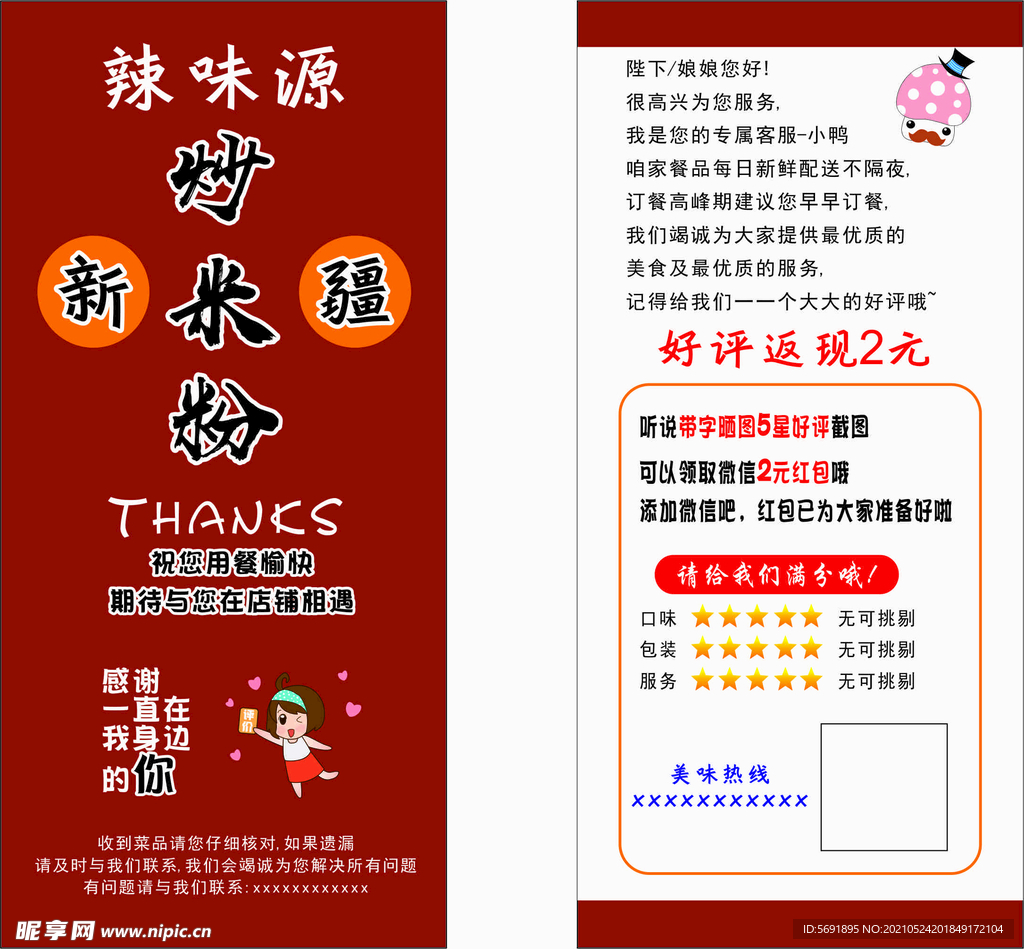好评返现卡