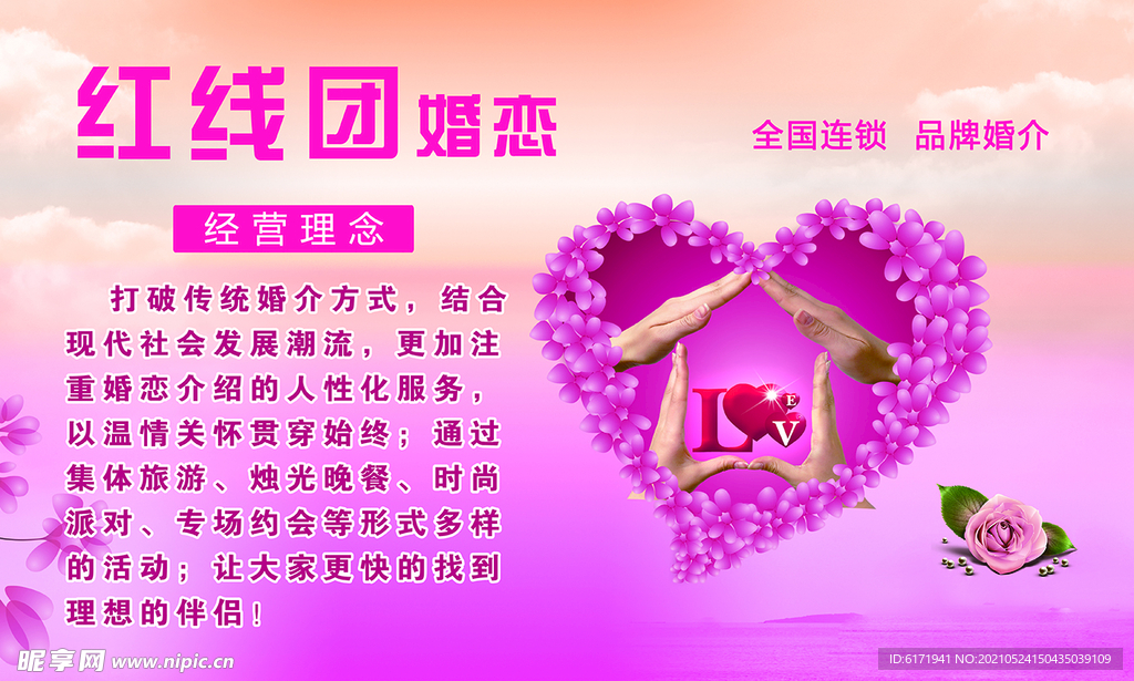 婚恋