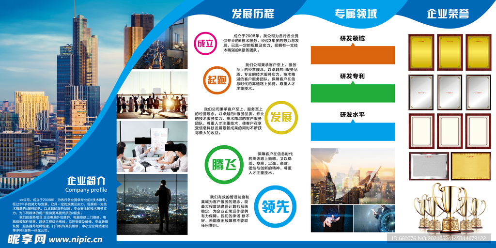 企业文化