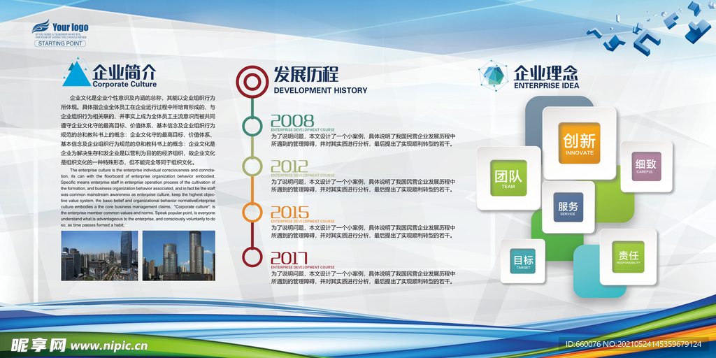 企业文化