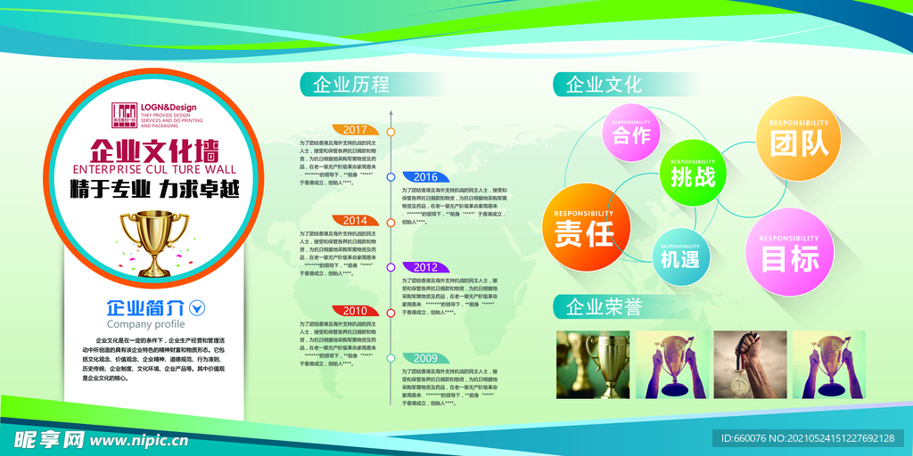 企业文化