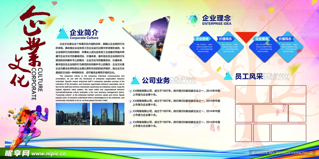 企业文化