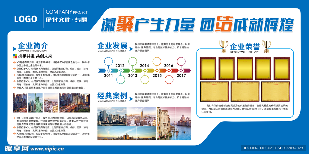 企业文化