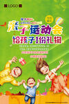 运动会