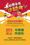 运动会