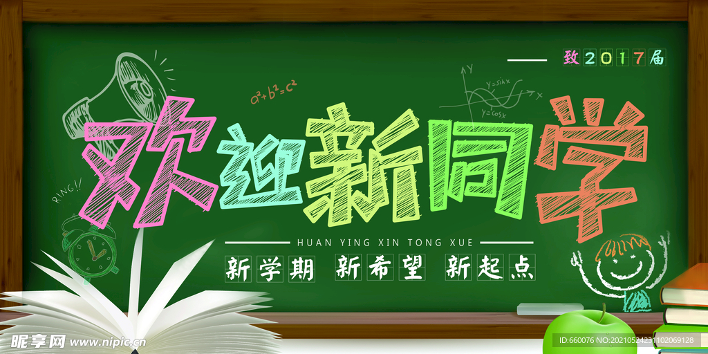 开学  