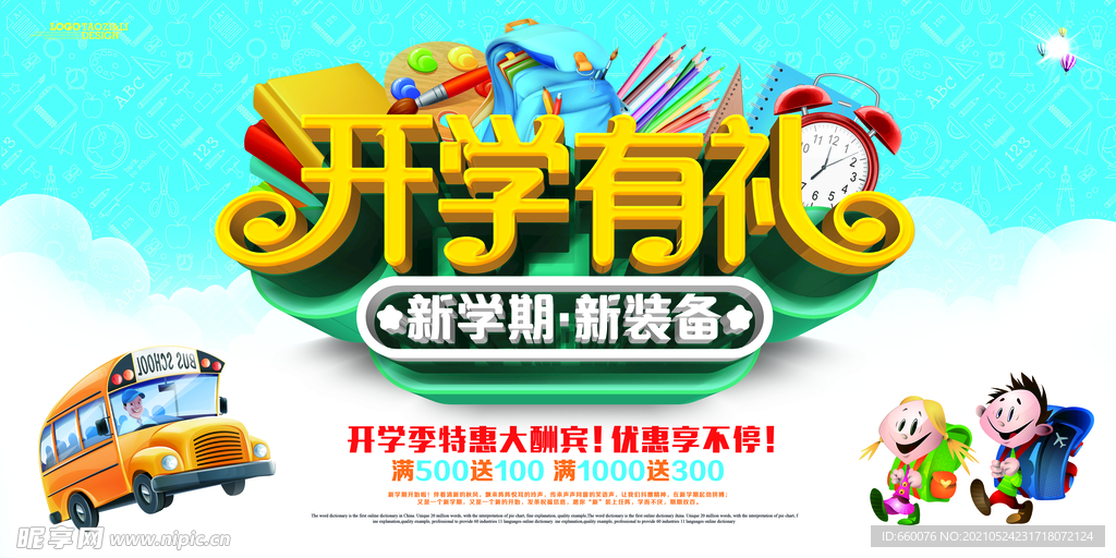 开学  
