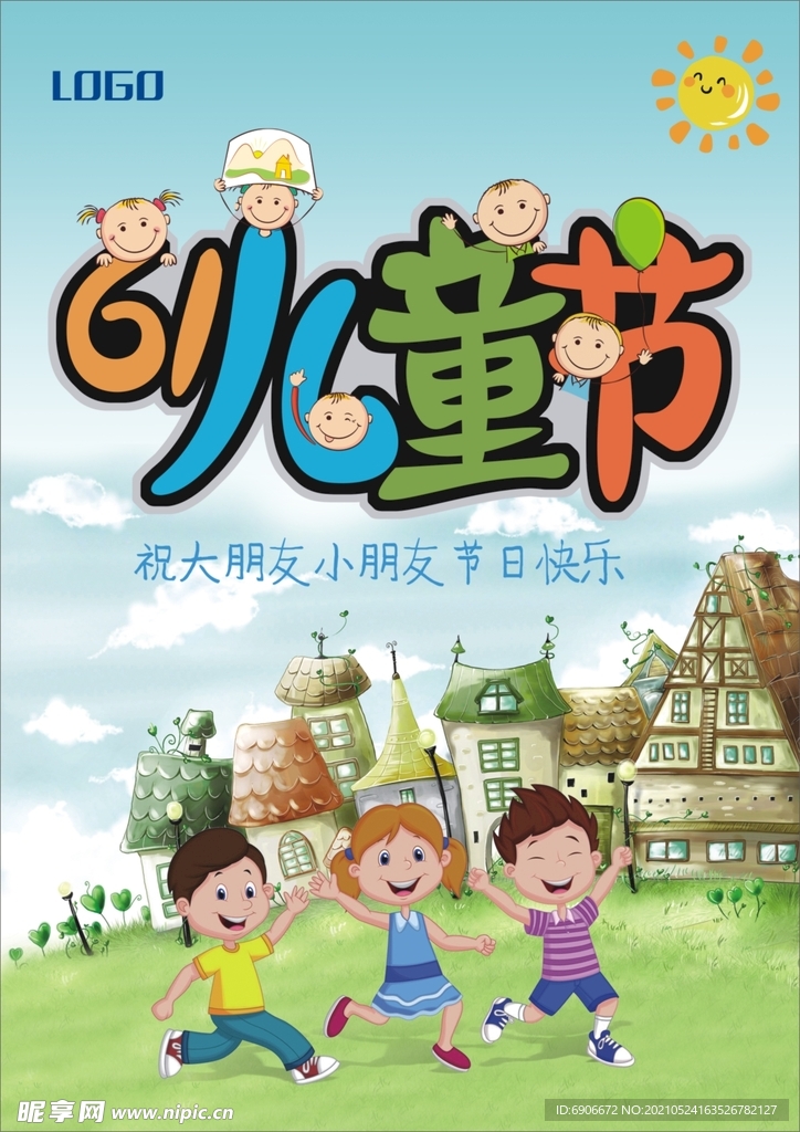 儿童节海报