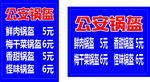 公安锅盔