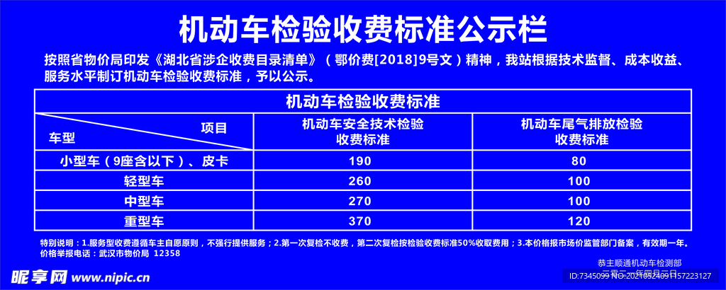 收费标准