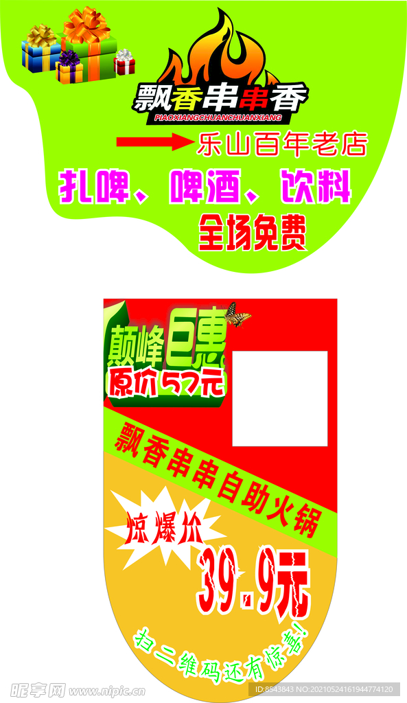 火锅串串吊牌