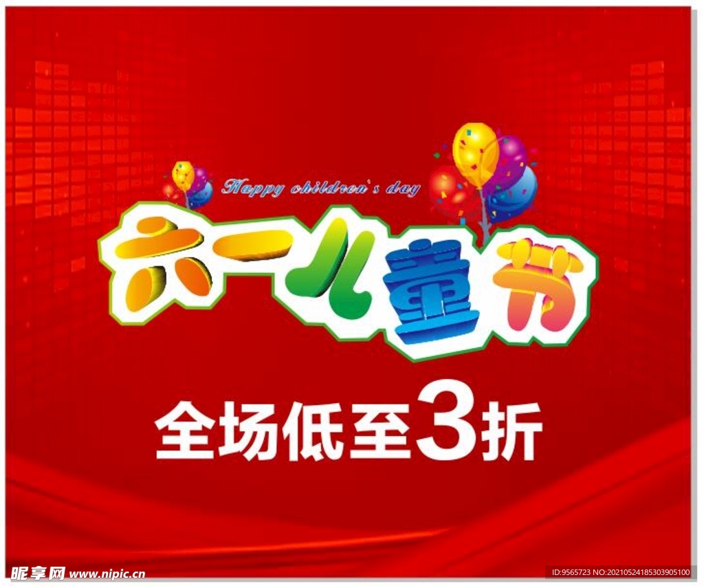 六一