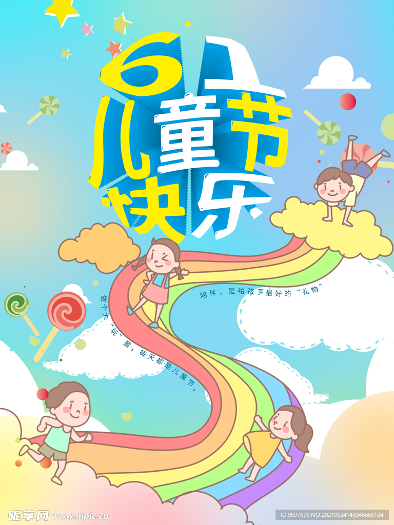 六一儿童节糖果卡通彩虹61海报
