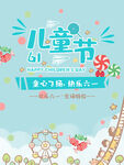 清新淡雅国际六一儿童节促销海报