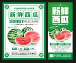 西瓜