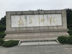 橘子洲公园 
