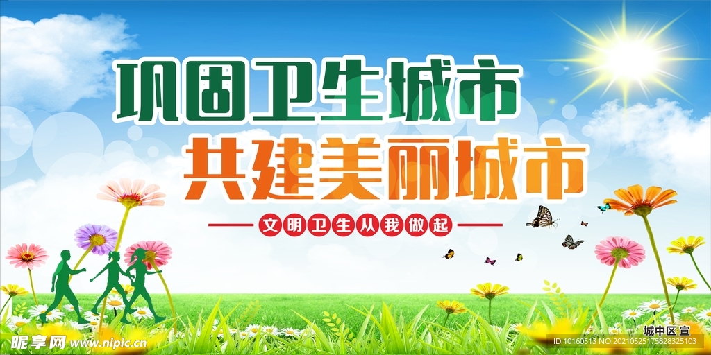 巩固卫生城市宣传海报