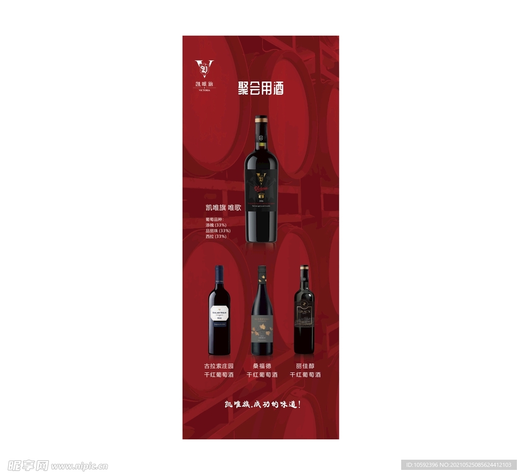 酒展示海报