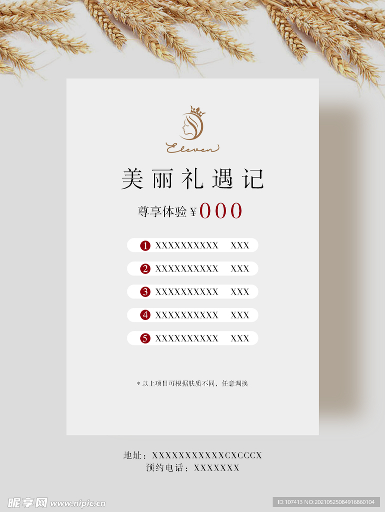 美丽礼遇记