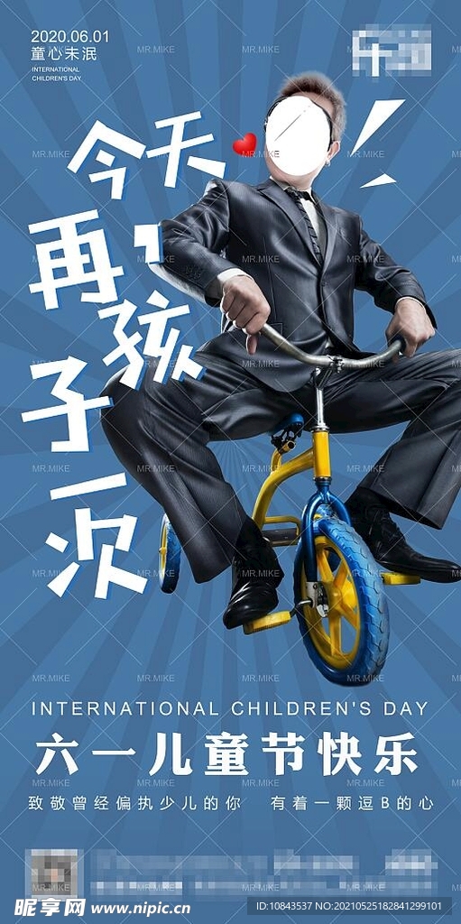 企业六一儿童节海报