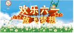 六一    立体字