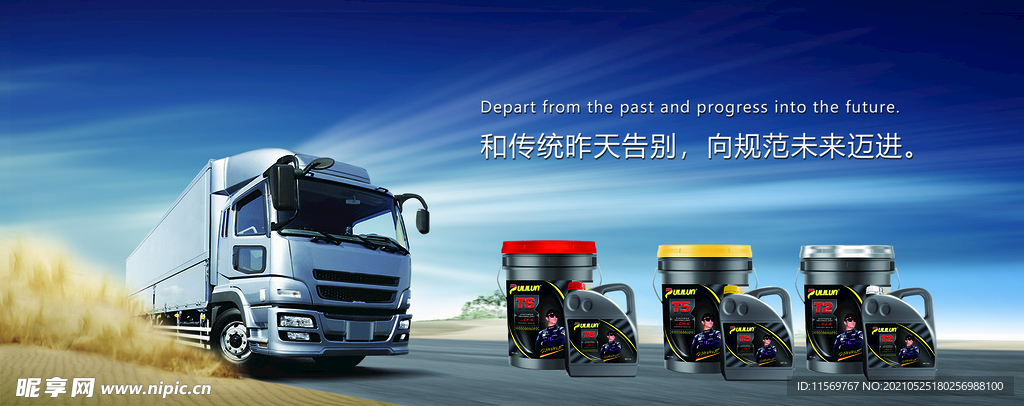 汽车 润滑油 banner