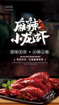 小龙虾  