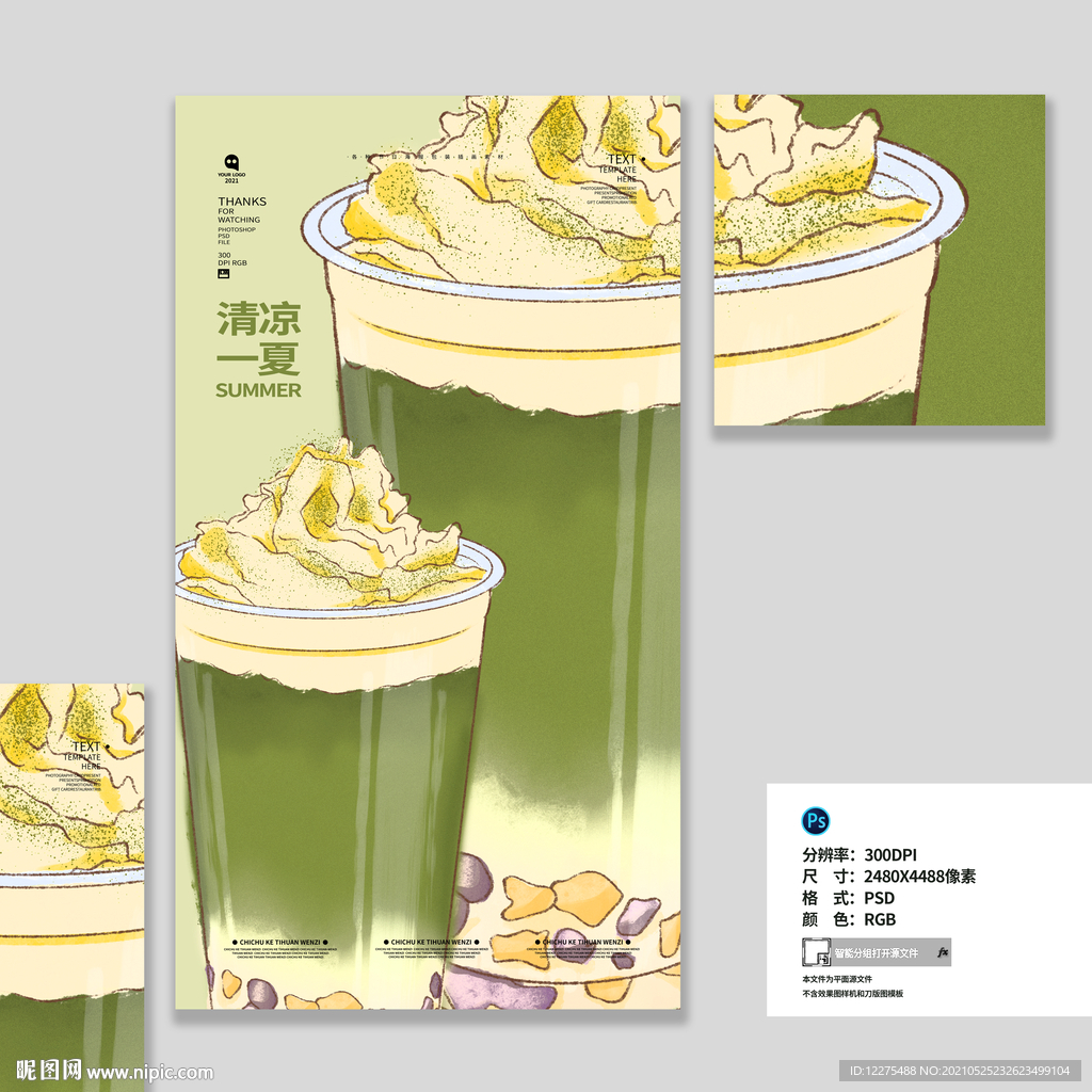 抹茶奶茶