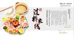 过桥米线  