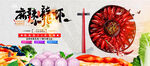 小龙虾 