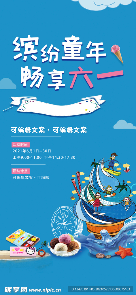 六一活动海报