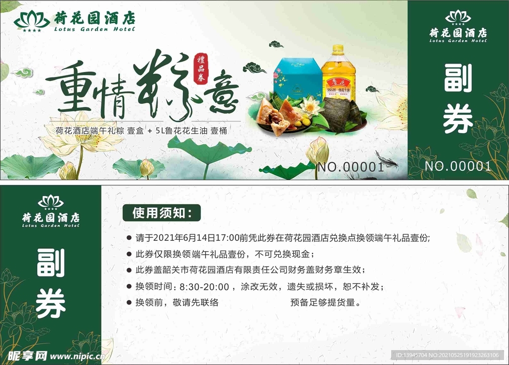 粽子券
